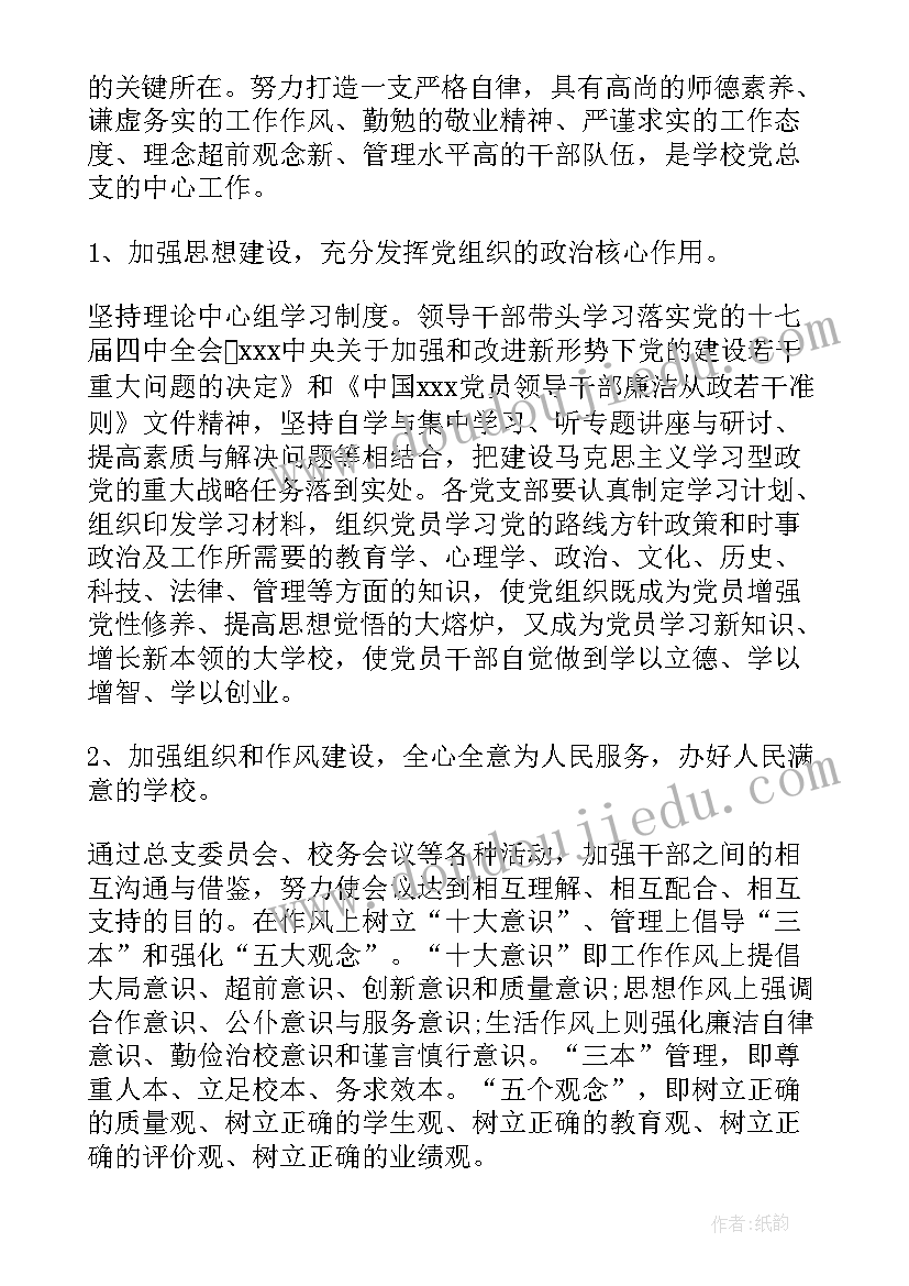 最新银监局支部工作计划汇报 银监局支部工作计划(模板5篇)