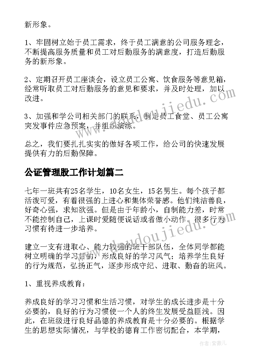 2023年公证管理股工作计划(优秀10篇)