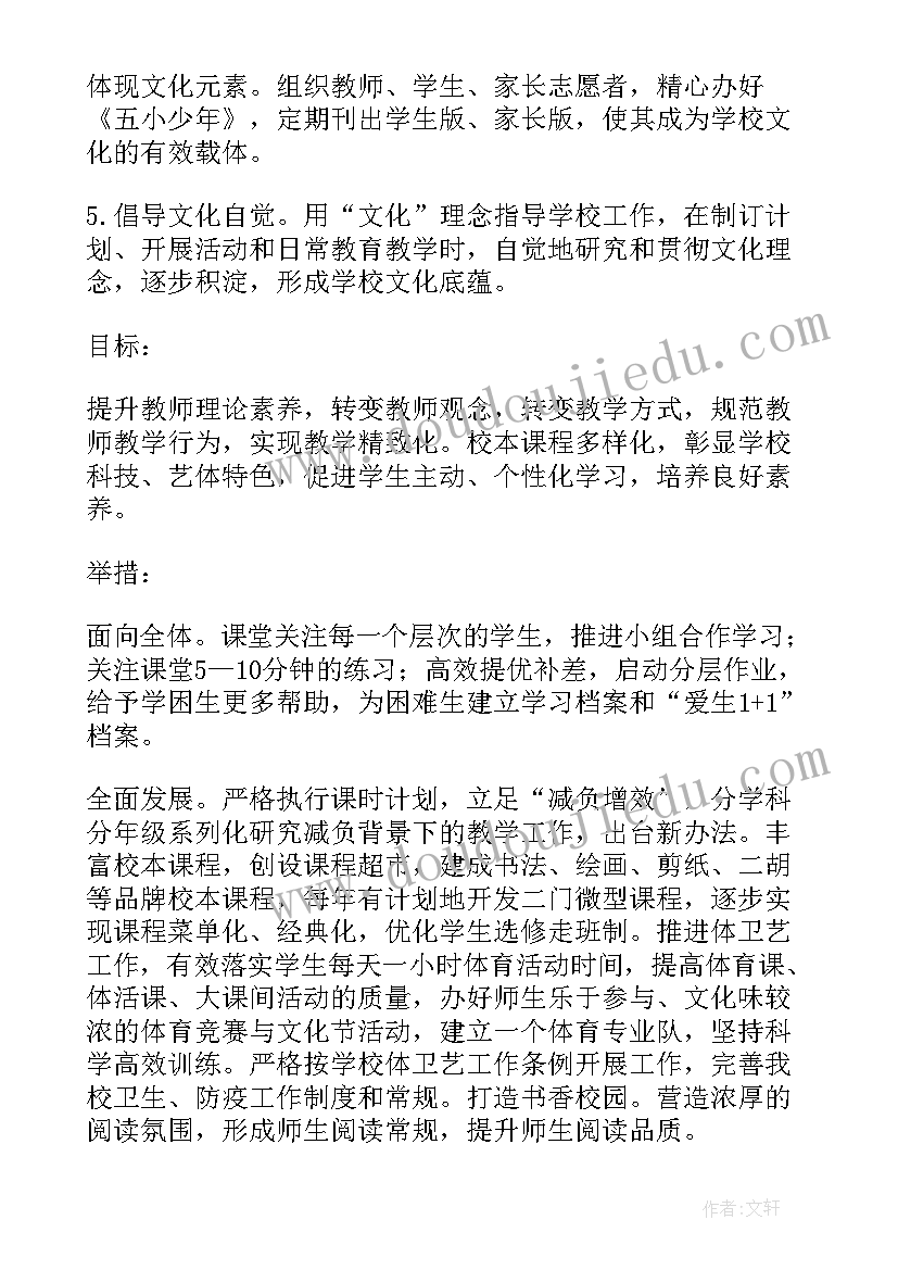 2023年学校发展规划总结报告 学校发展室工作计划(实用8篇)