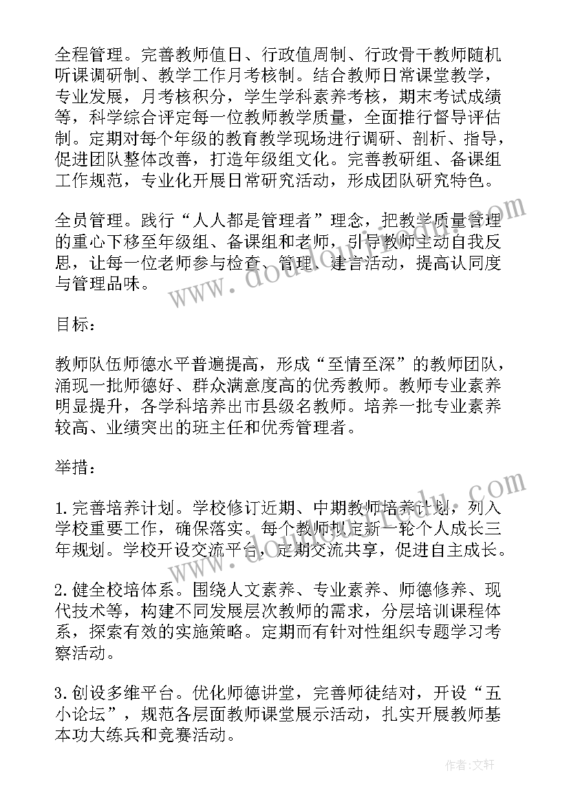 2023年学校发展规划总结报告 学校发展室工作计划(实用8篇)