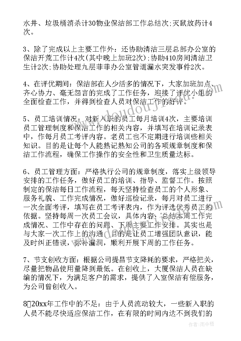 保洁工作周计划和总结 保洁工作计划(优秀10篇)