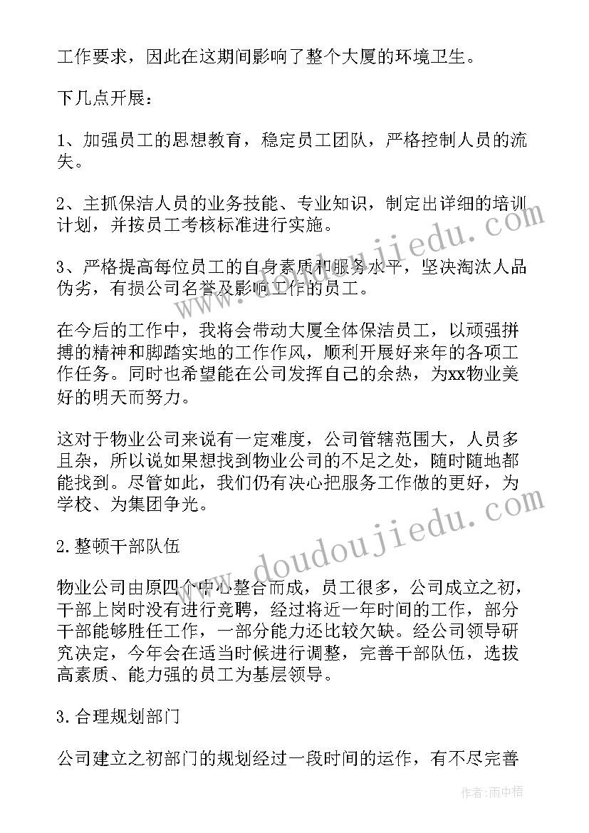 保洁工作周计划和总结 保洁工作计划(优秀10篇)