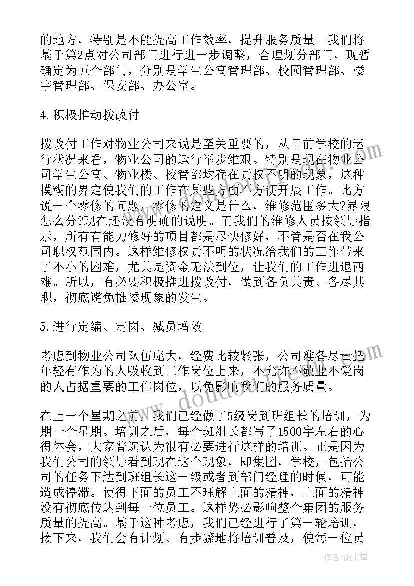 保洁工作周计划和总结 保洁工作计划(优秀10篇)