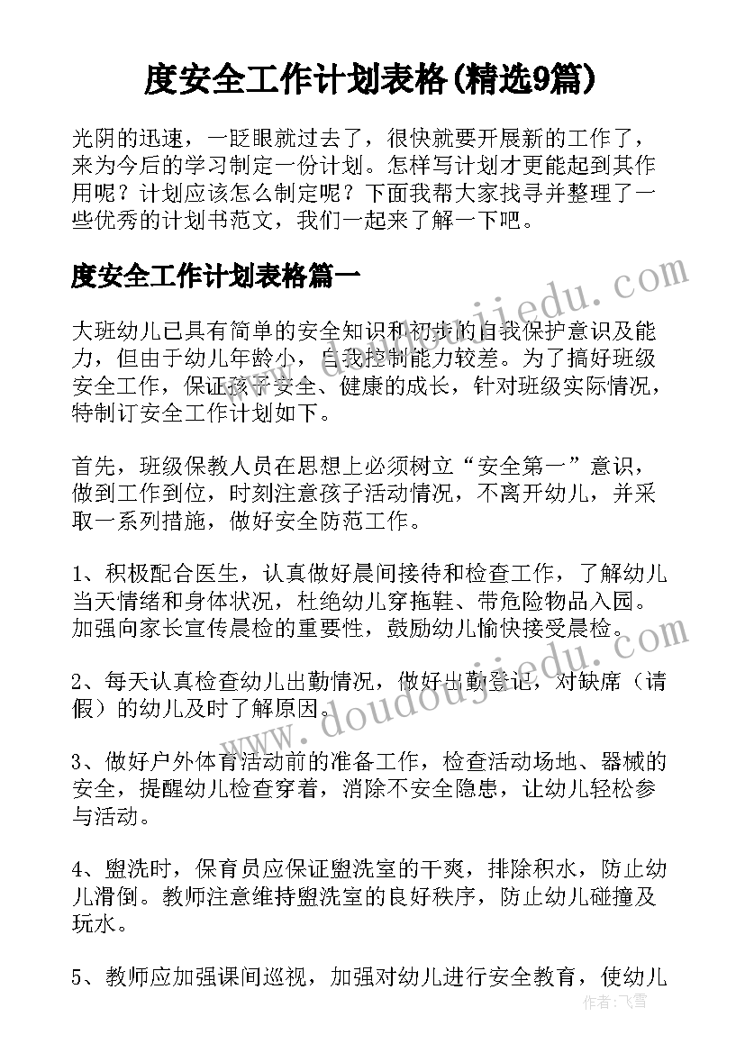 2023年幼儿园中班健康教案我长大了 大班健康活动我长大了教案(实用5篇)