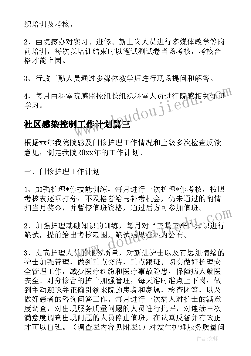 2023年社区感染控制工作计划(优秀5篇)