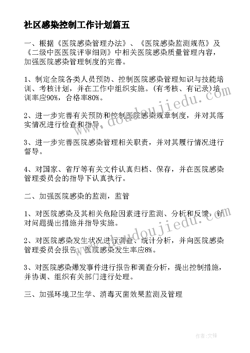 2023年社区感染控制工作计划(优秀5篇)