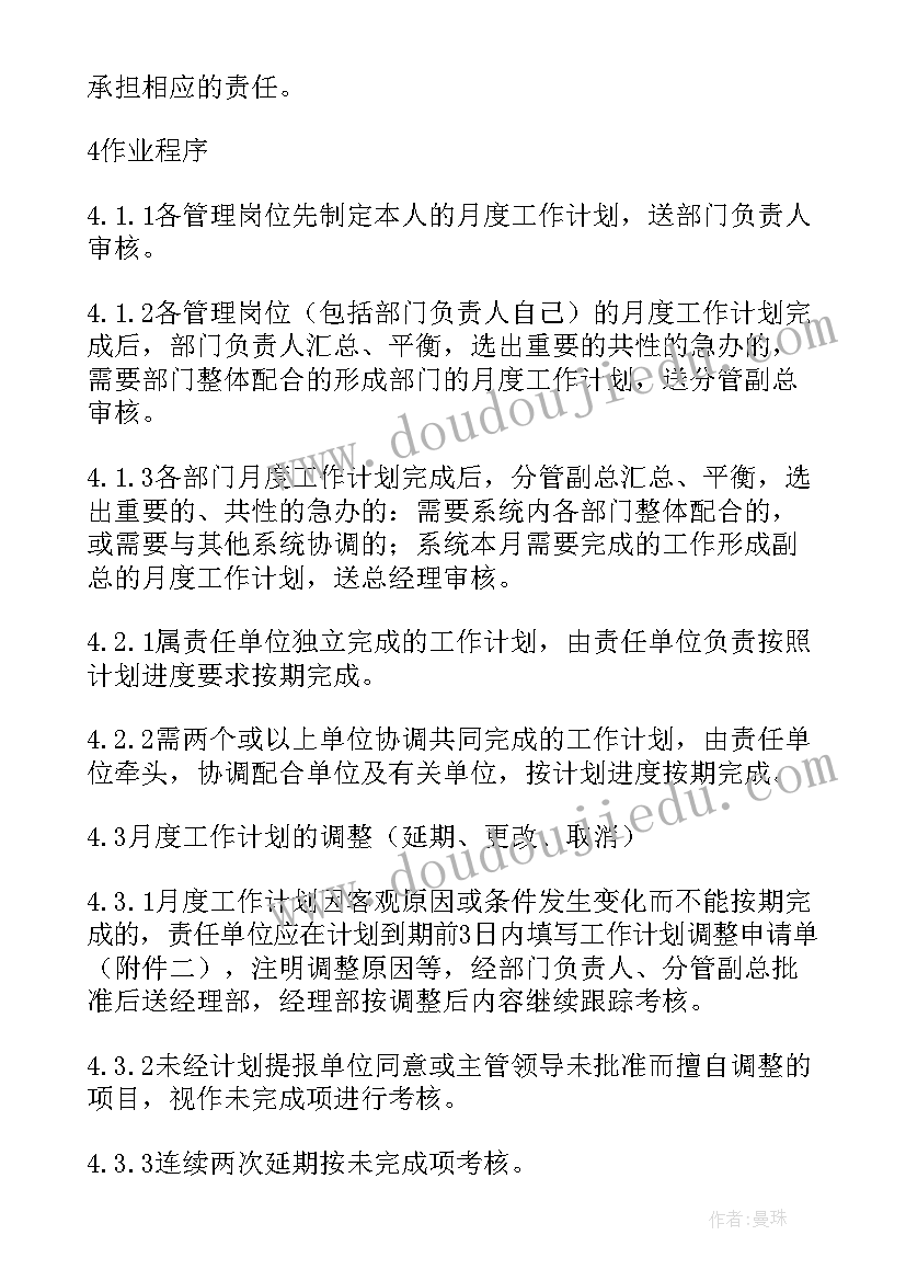 最新工作月度计划 月度工作计划(实用8篇)