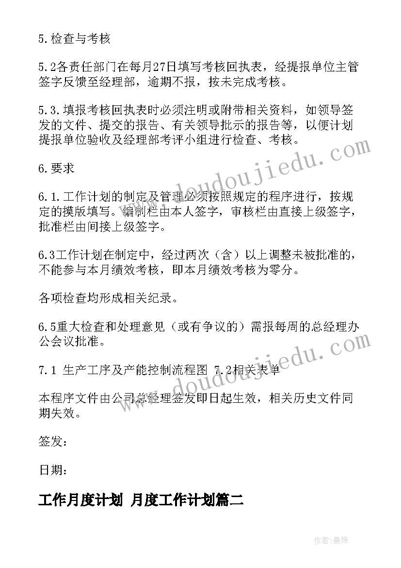 最新工作月度计划 月度工作计划(实用8篇)