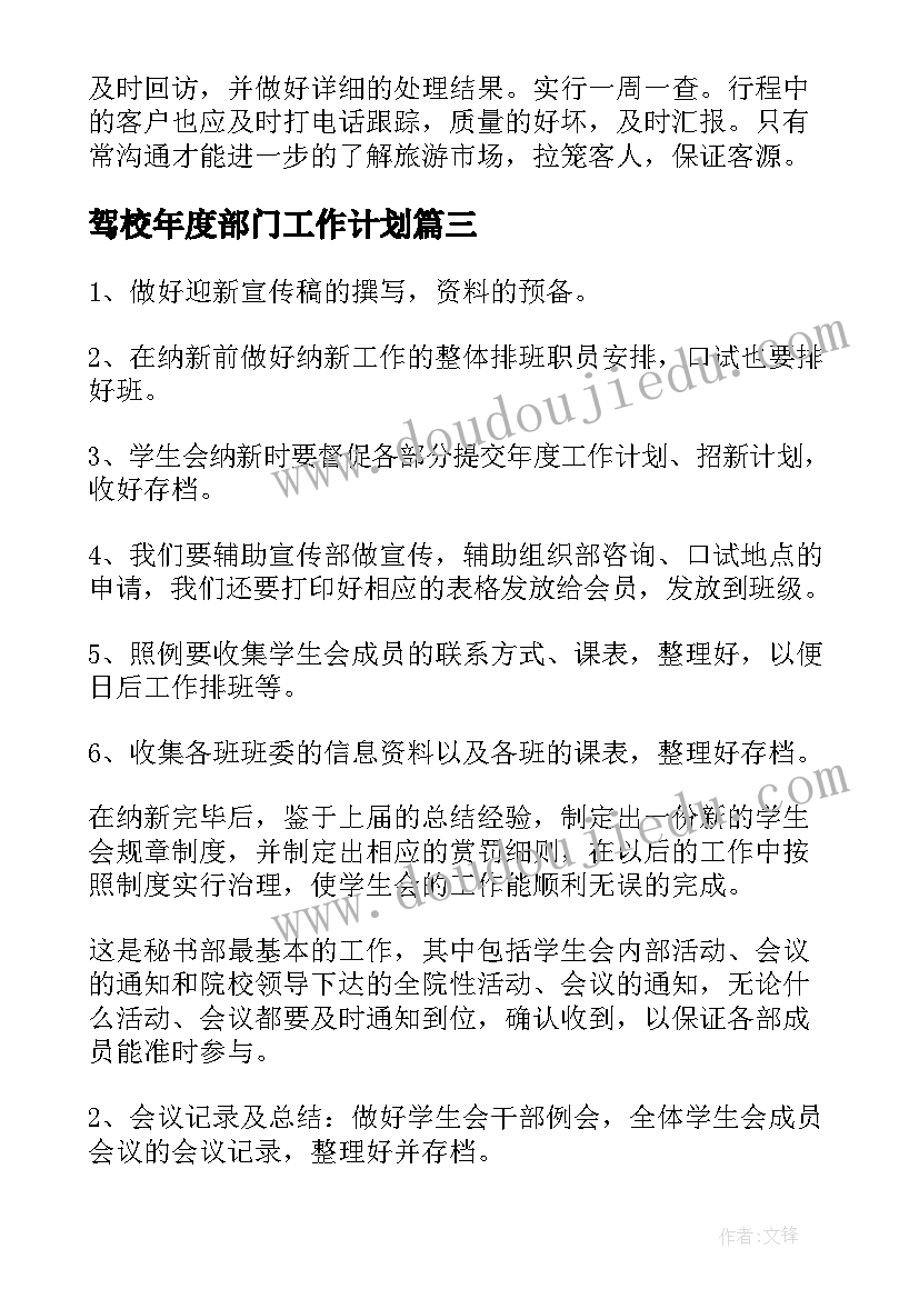 驾校年度部门工作计划(大全5篇)