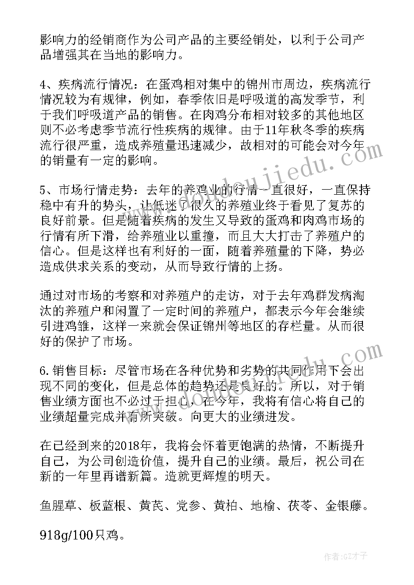 2023年药品销售内勤工作计划书 药品销售年度工作计划药品销售全年工作计划药品销售工作计划(通用8篇)