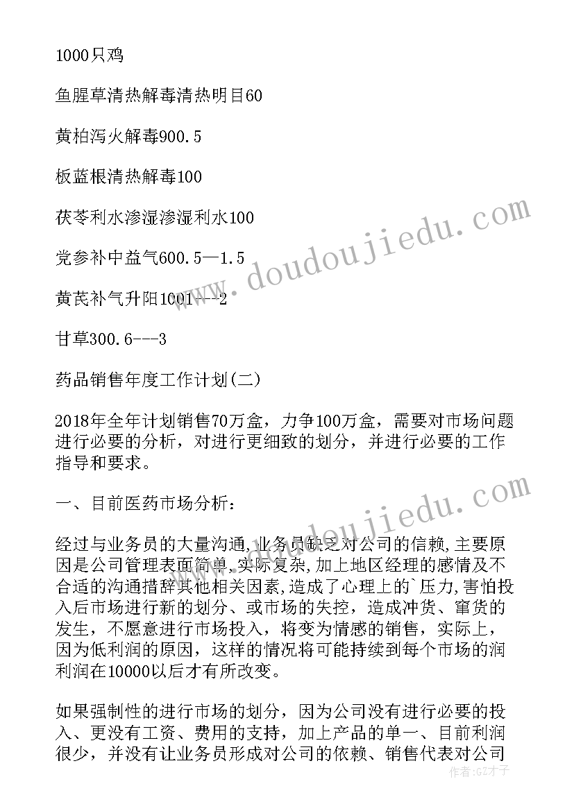 2023年药品销售内勤工作计划书 药品销售年度工作计划药品销售全年工作计划药品销售工作计划(通用8篇)