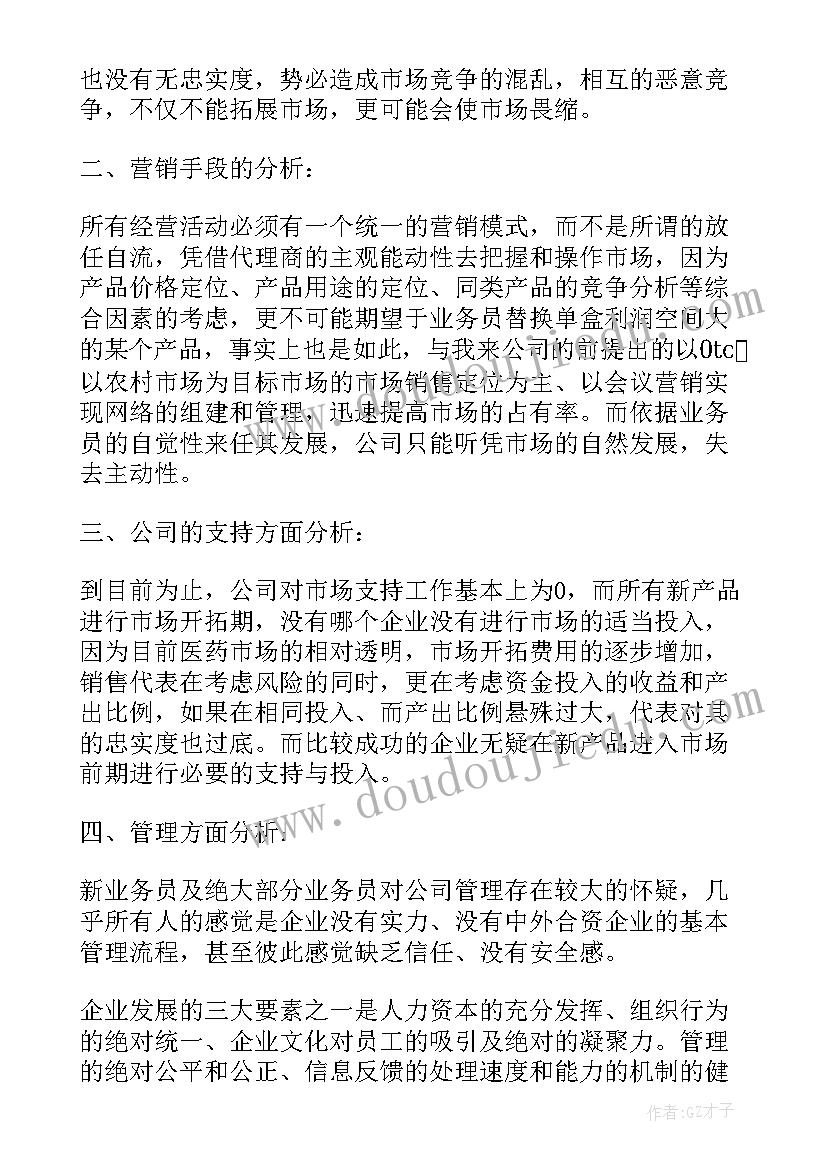 2023年药品销售内勤工作计划书 药品销售年度工作计划药品销售全年工作计划药品销售工作计划(通用8篇)