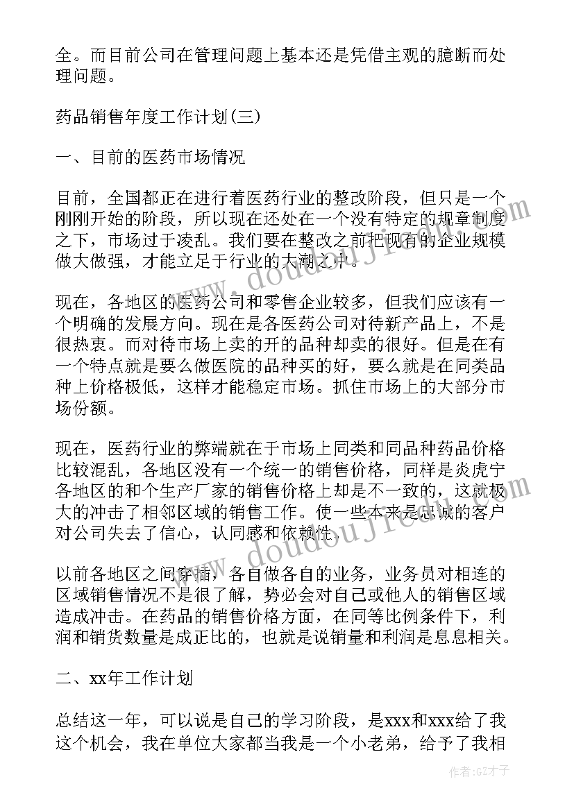 2023年药品销售内勤工作计划书 药品销售年度工作计划药品销售全年工作计划药品销售工作计划(通用8篇)