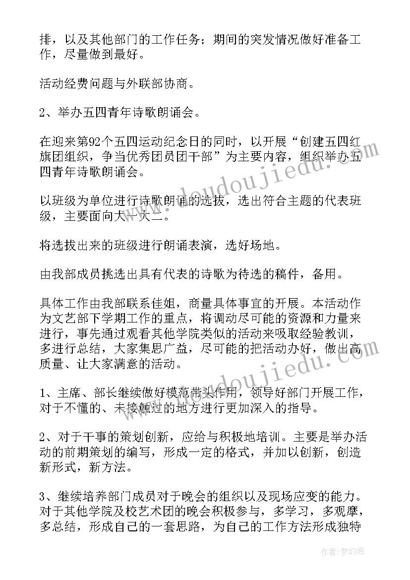 2023年文艺部开学工作计划 文艺部工作计划(模板8篇)