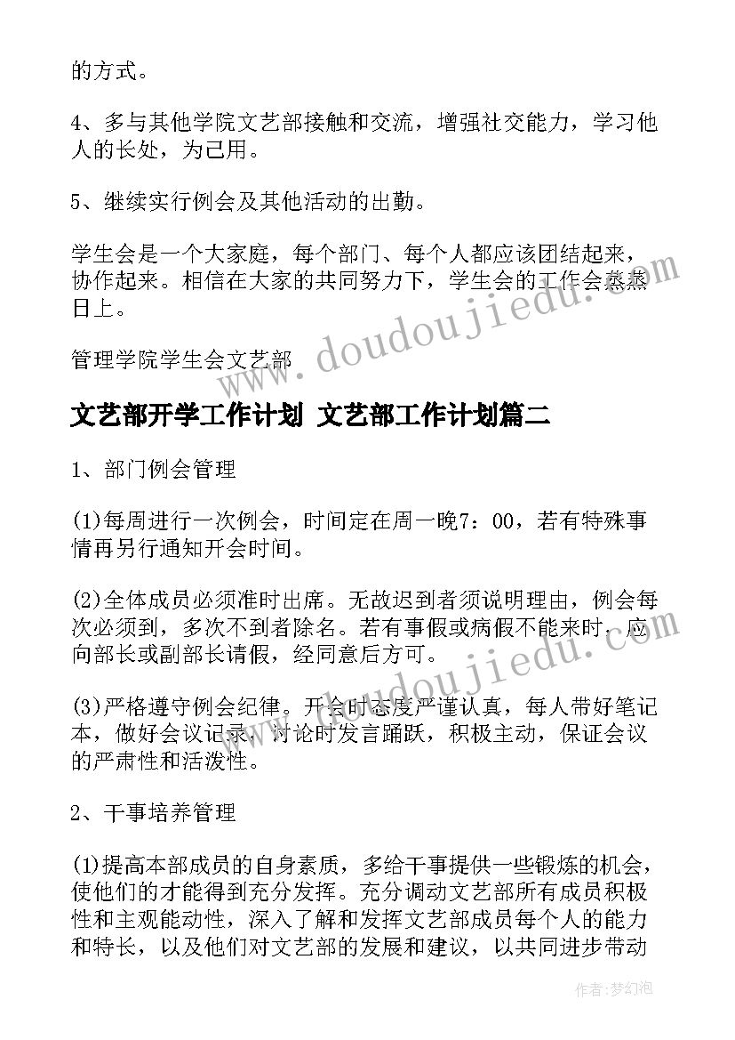 2023年文艺部开学工作计划 文艺部工作计划(模板8篇)