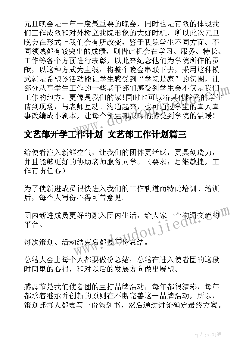 2023年文艺部开学工作计划 文艺部工作计划(模板8篇)