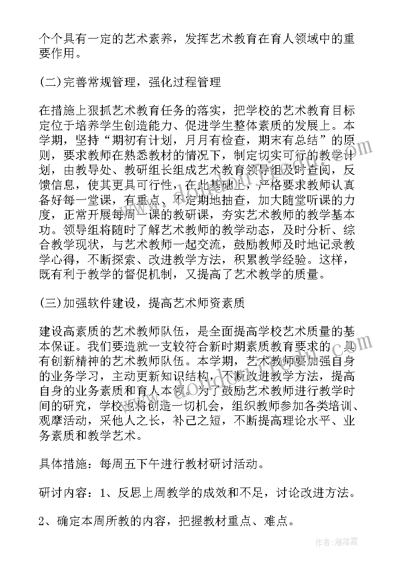 2023年艺术教育专业工作计划(实用10篇)