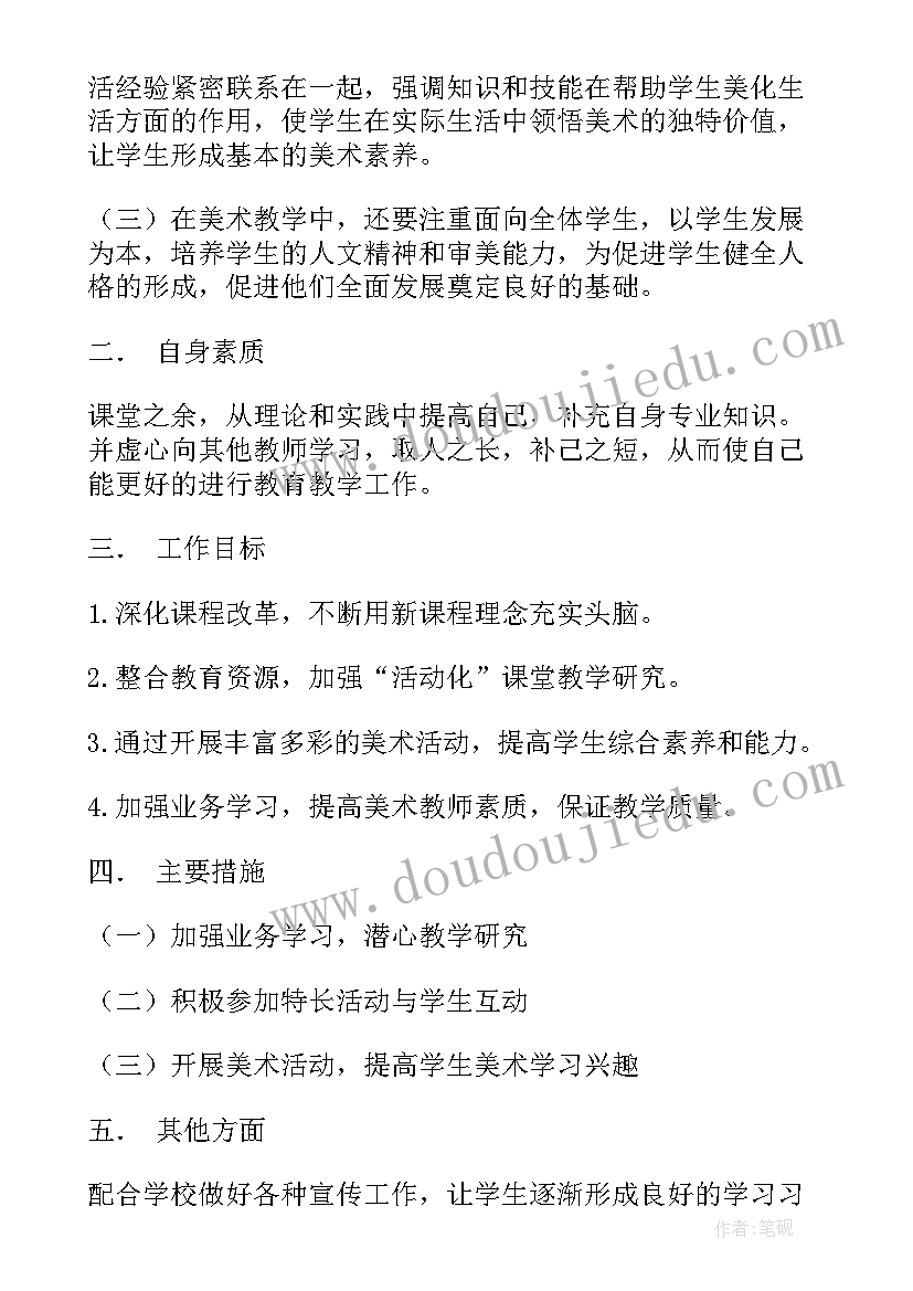 最新美术自培工作计划(汇总9篇)