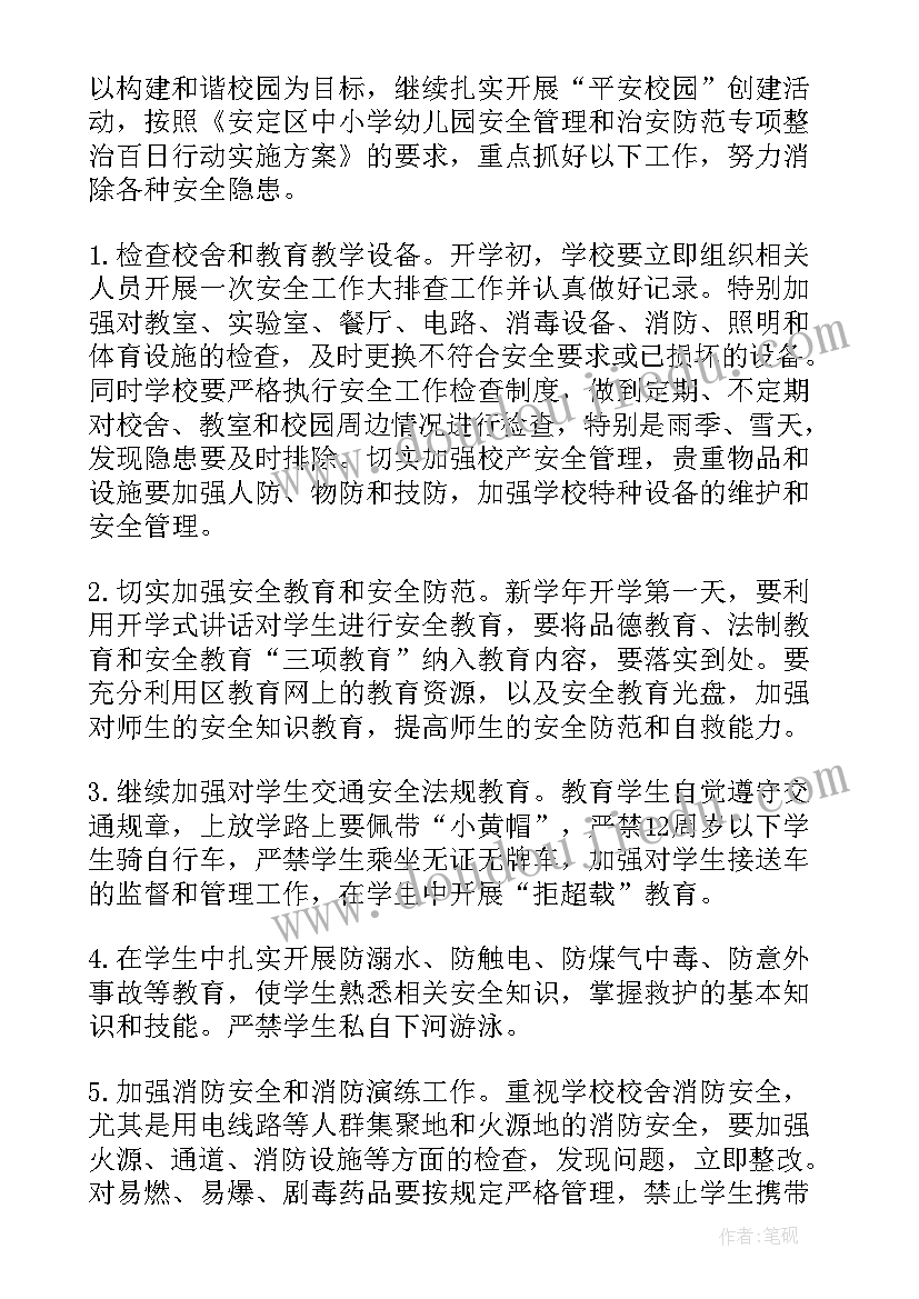 最新安全专委会工作计划 安全工作计划(实用8篇)