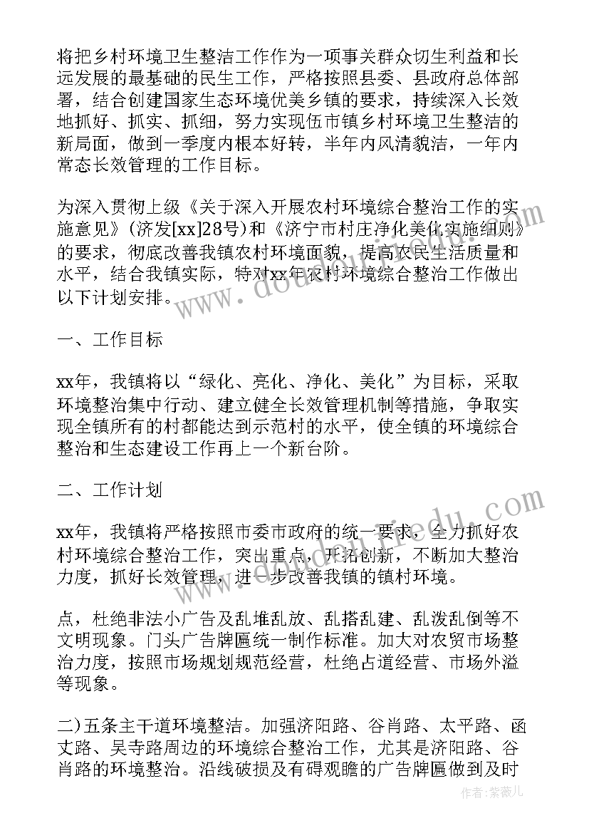 2023年国庆节环境整治 社区环境整治工作计划(实用9篇)