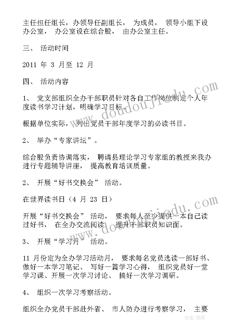 最新学前班教育活动设计方案(通用7篇)