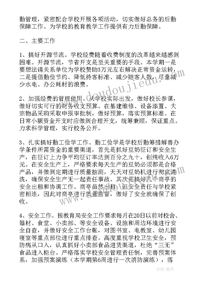 最新小学文明校园工作计划 小学工作计划(优质8篇)