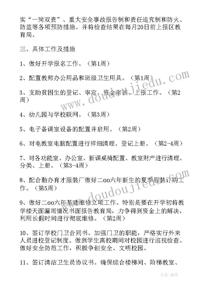 最新小学文明校园工作计划 小学工作计划(优质8篇)