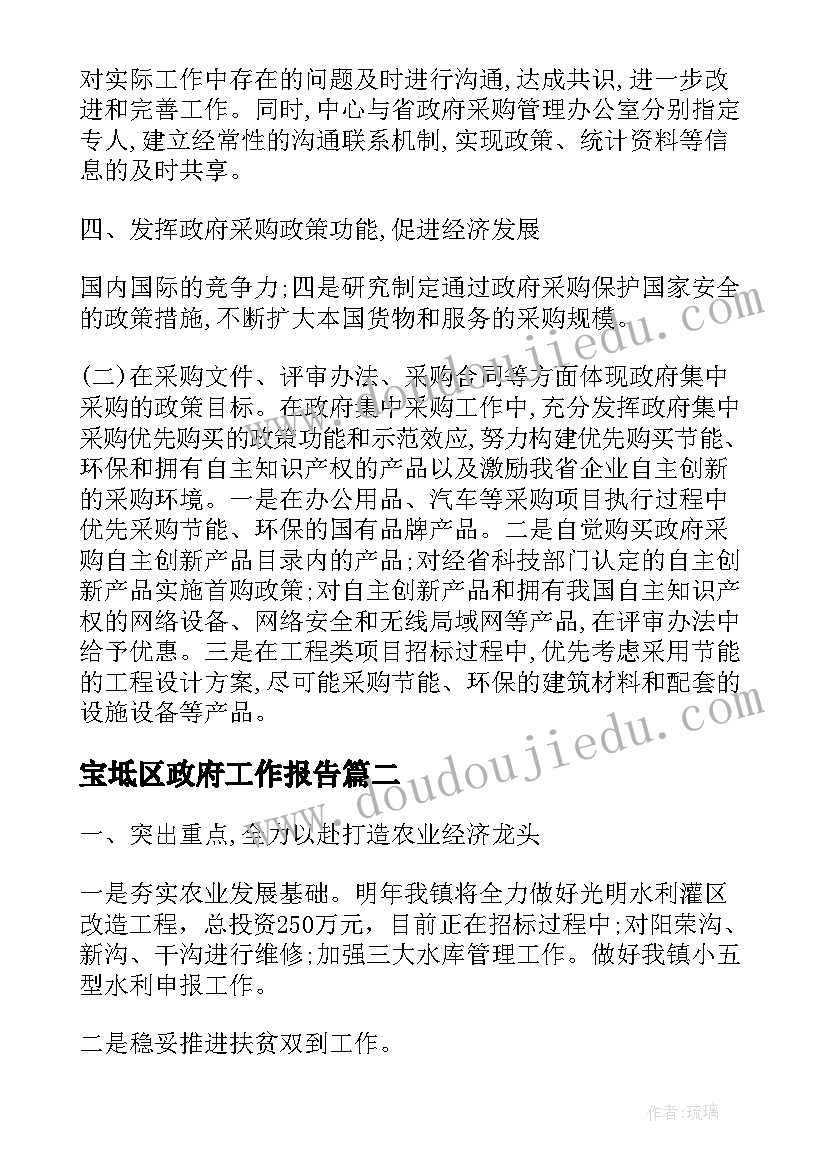 宝坻区政府工作报告(实用8篇)