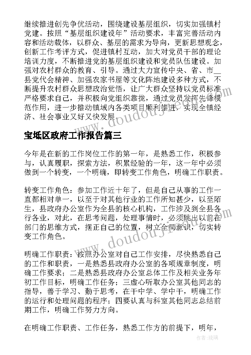 宝坻区政府工作报告(实用8篇)