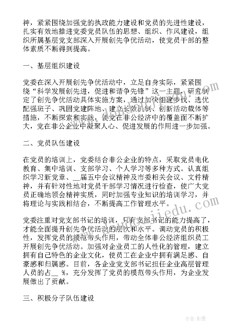 企业党建工作总结汇报(优秀6篇)