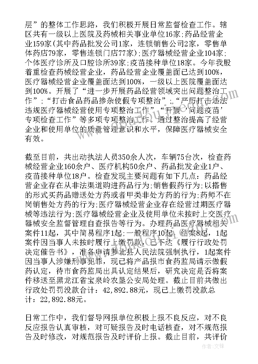 器械科半年工作总结 医疗器械工作总结(大全7篇)