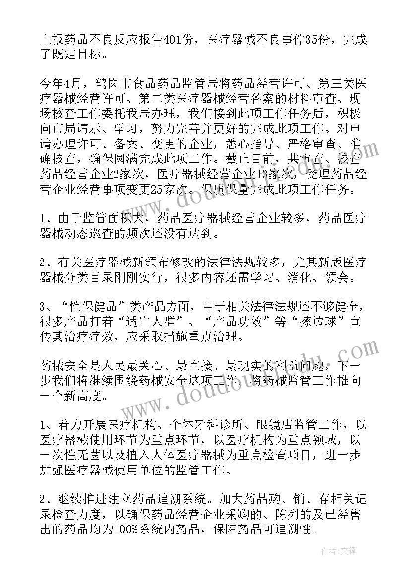 器械科半年工作总结 医疗器械工作总结(大全7篇)