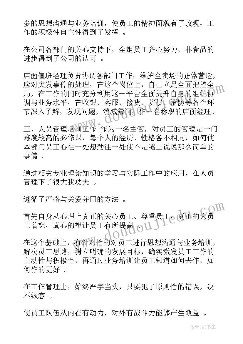 2023年本周的工作总结及下周的工作计划幼儿园 幼儿园本周工作总结(汇总5篇)