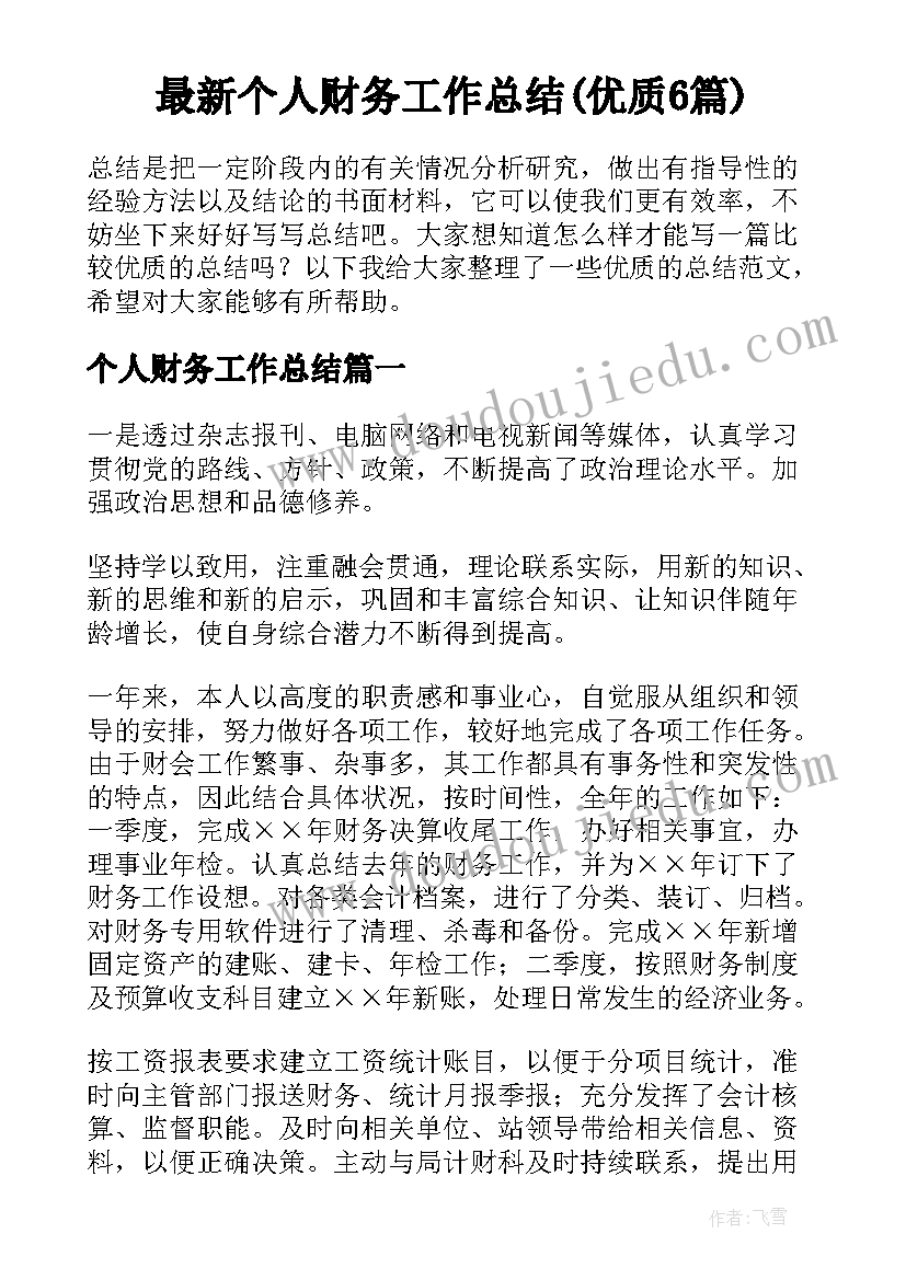 2023年爱国主义读书教育活动总结 青少年爱国主义教育读书活动方案(通用5篇)