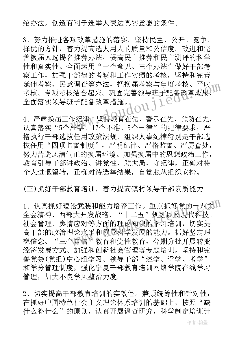 最新村级党建工作计划与总结 党建工作计划(通用6篇)