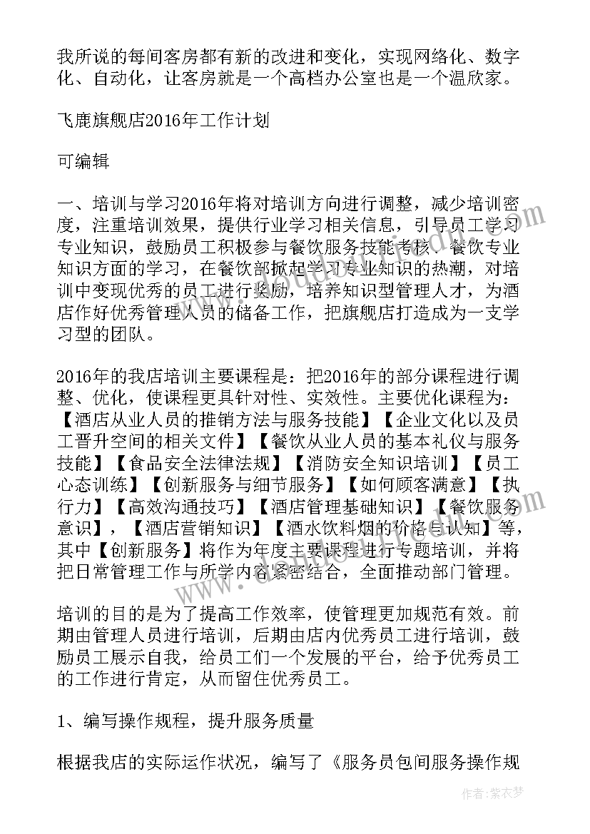 最新周计划体育锻炼表 周工作计划表(精选7篇)