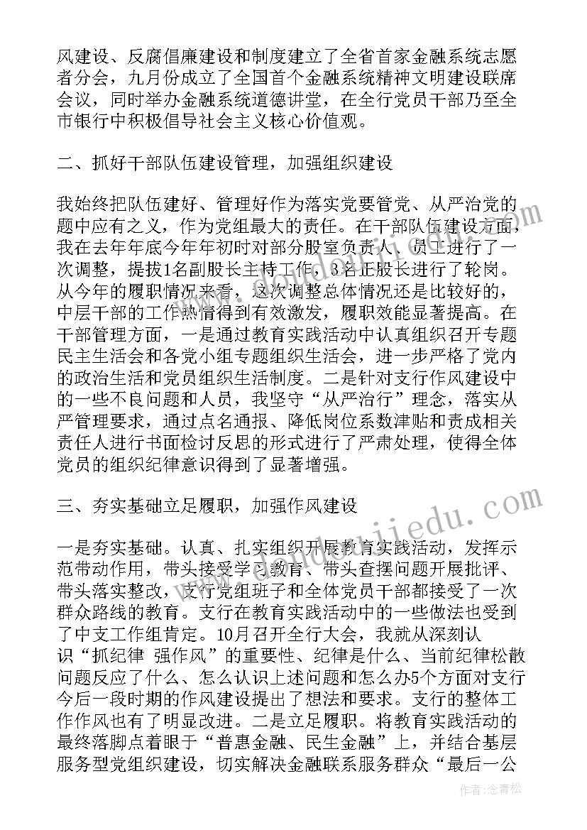 最新银行党建工作总结及计划 银行党建工作总结(大全7篇)