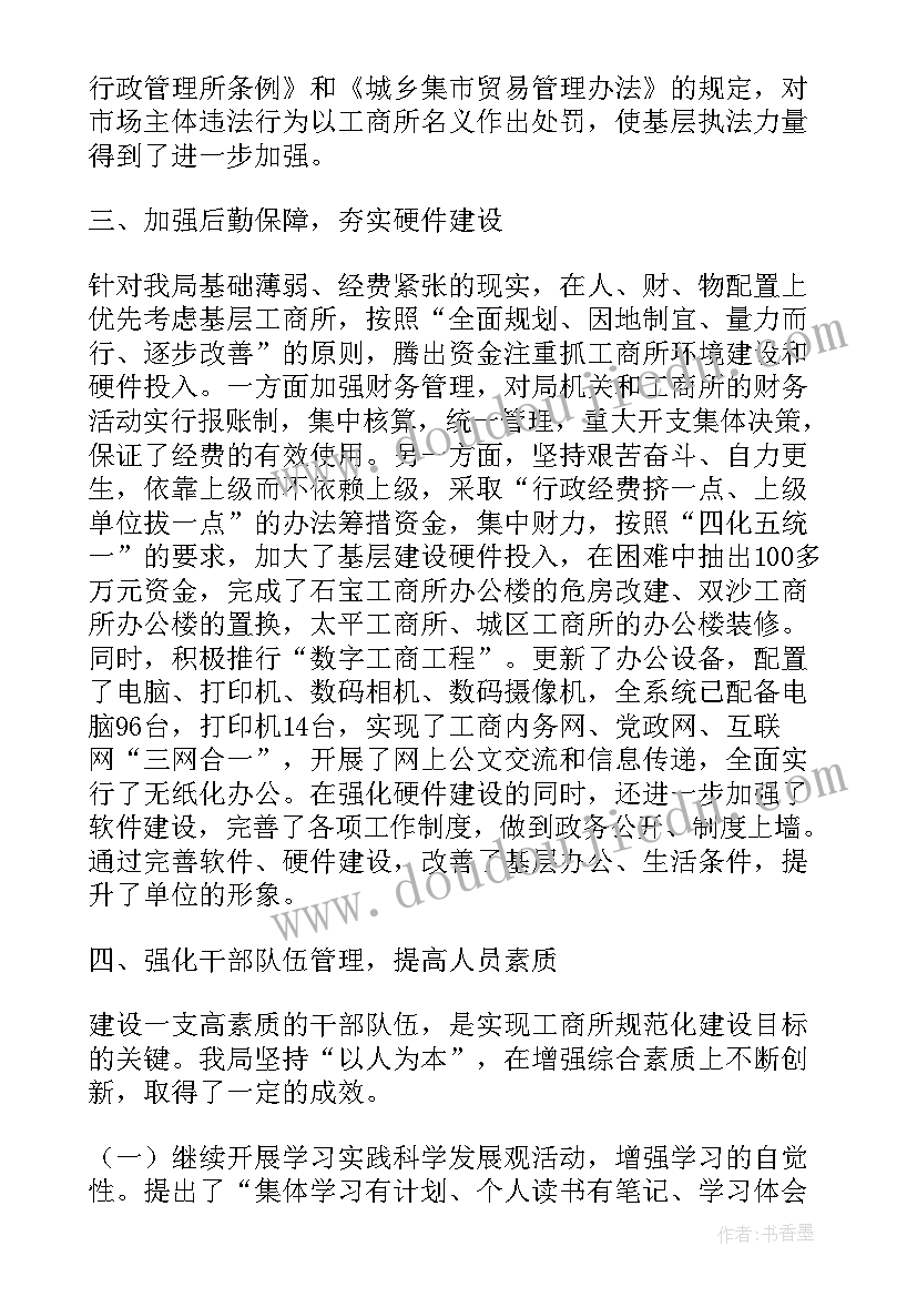 最新工商所工作总结及下一年打算 工商所工作总结(优质9篇)