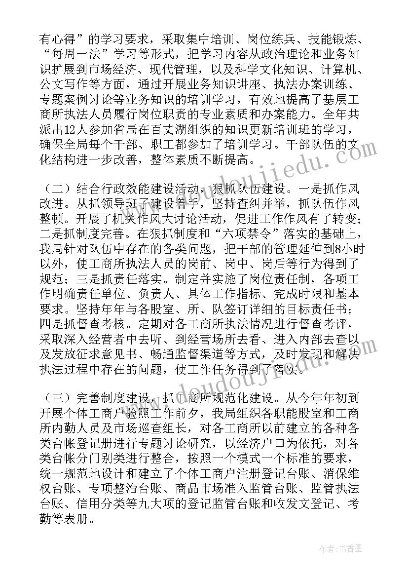 最新工商所工作总结及下一年打算 工商所工作总结(优质9篇)