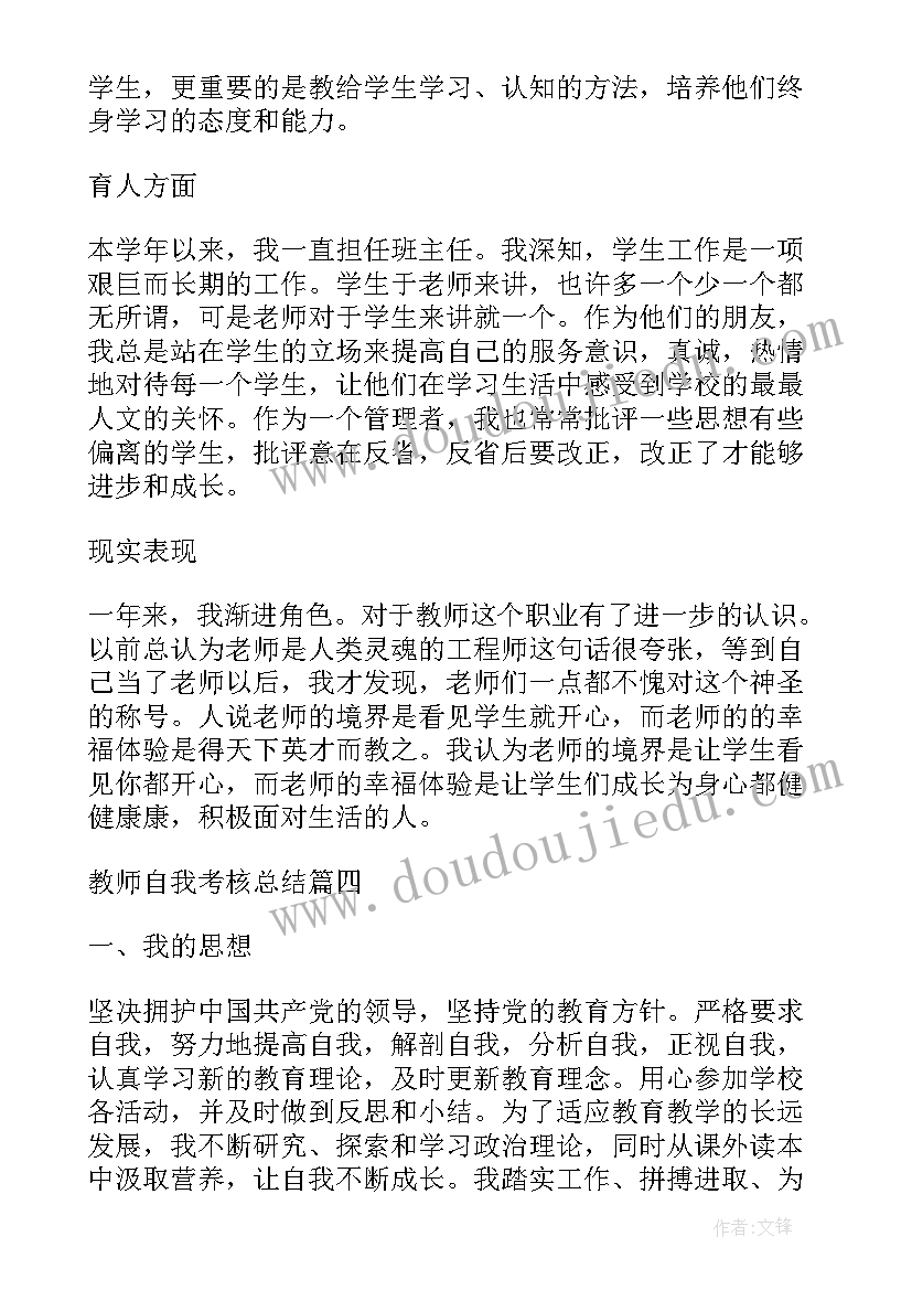 最新教师工作总结题目八字 教师自我工作总结教师工作总结(精选9篇)