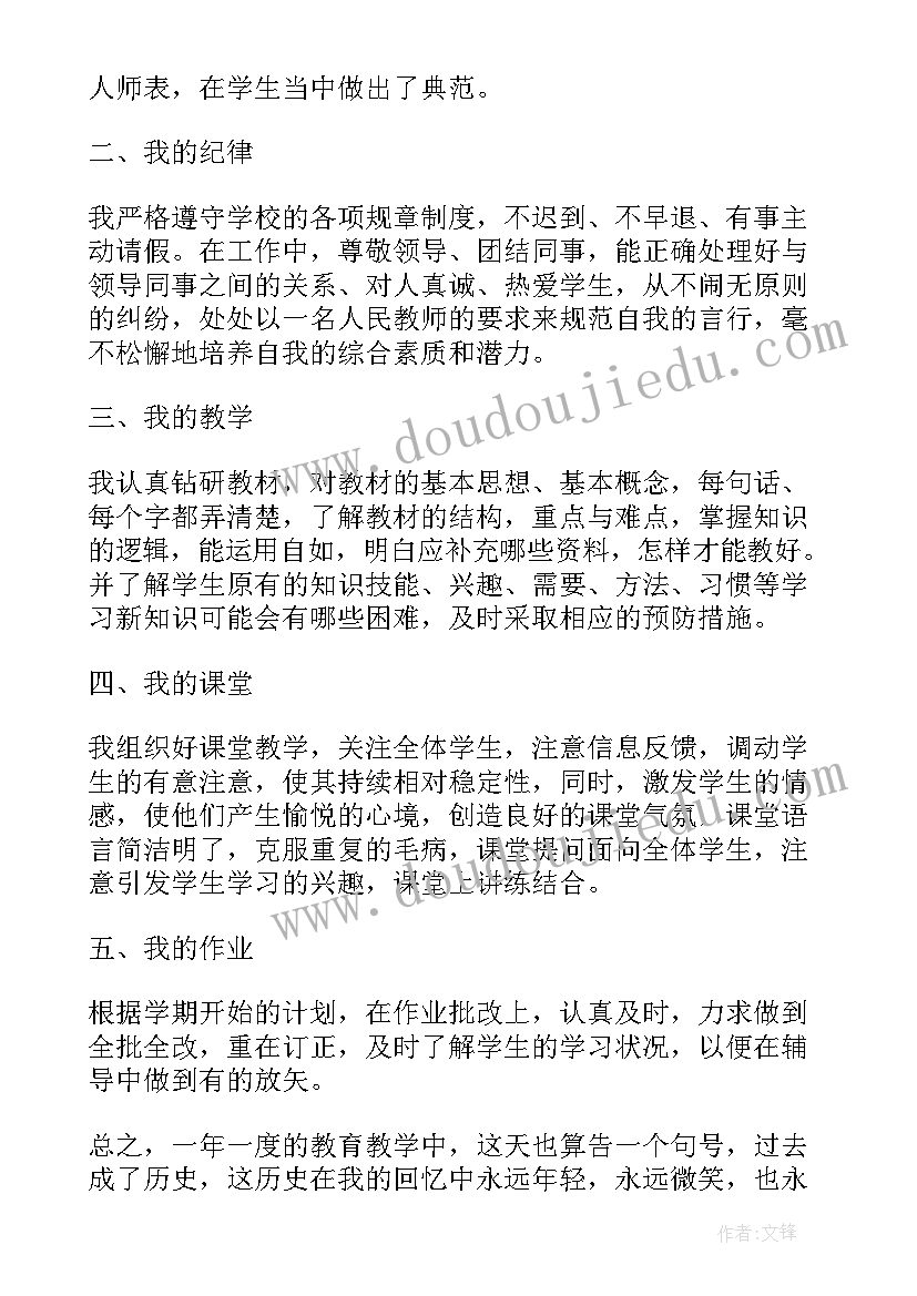 最新教师工作总结题目八字 教师自我工作总结教师工作总结(精选9篇)