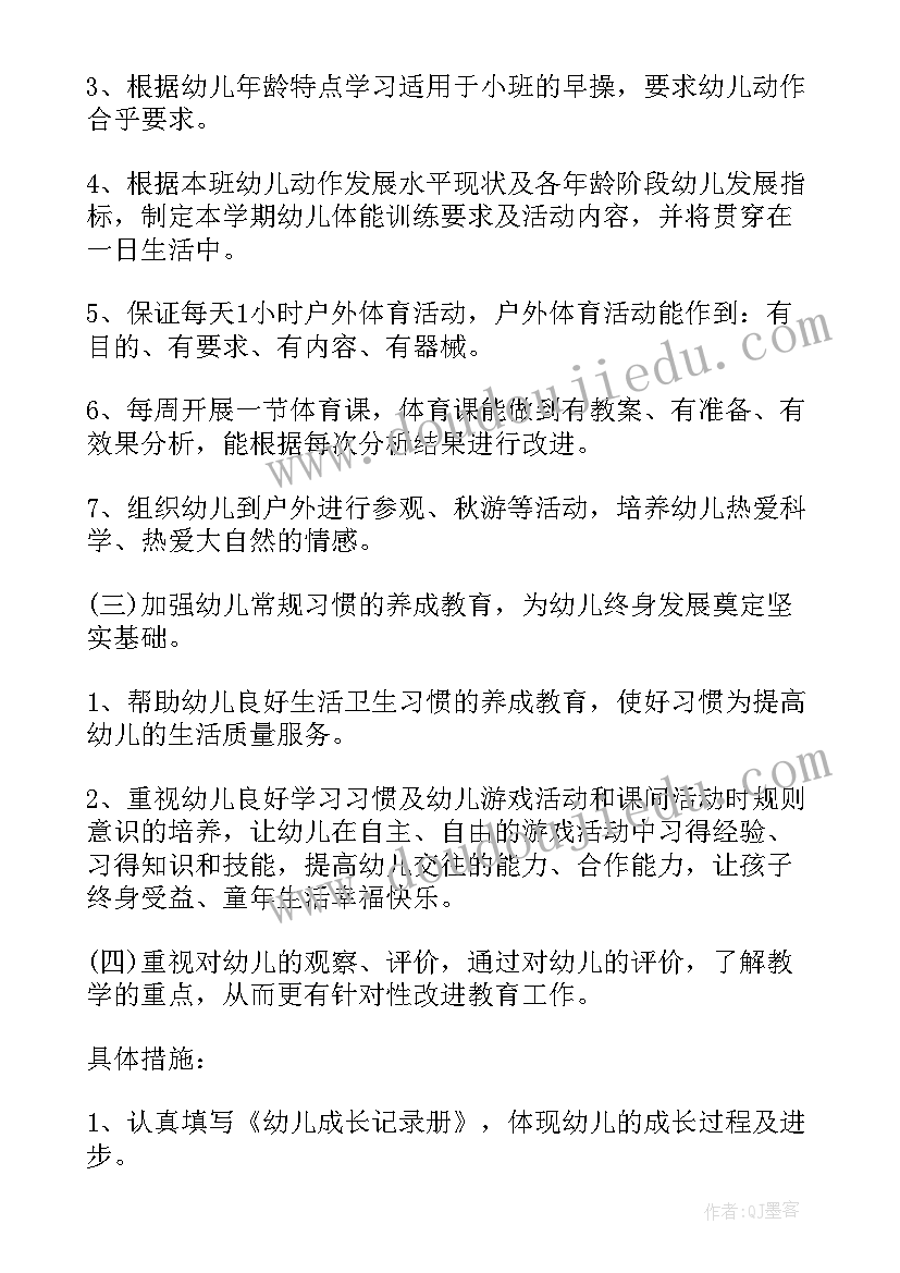 最新早教老师工作计划和目标 早教老师个人工作计划(模板6篇)