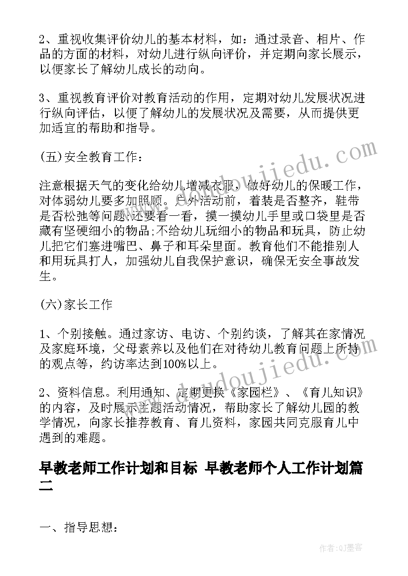 最新早教老师工作计划和目标 早教老师个人工作计划(模板6篇)