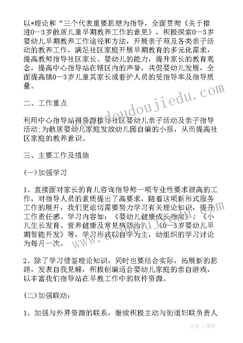 最新早教老师工作计划和目标 早教老师个人工作计划(模板6篇)