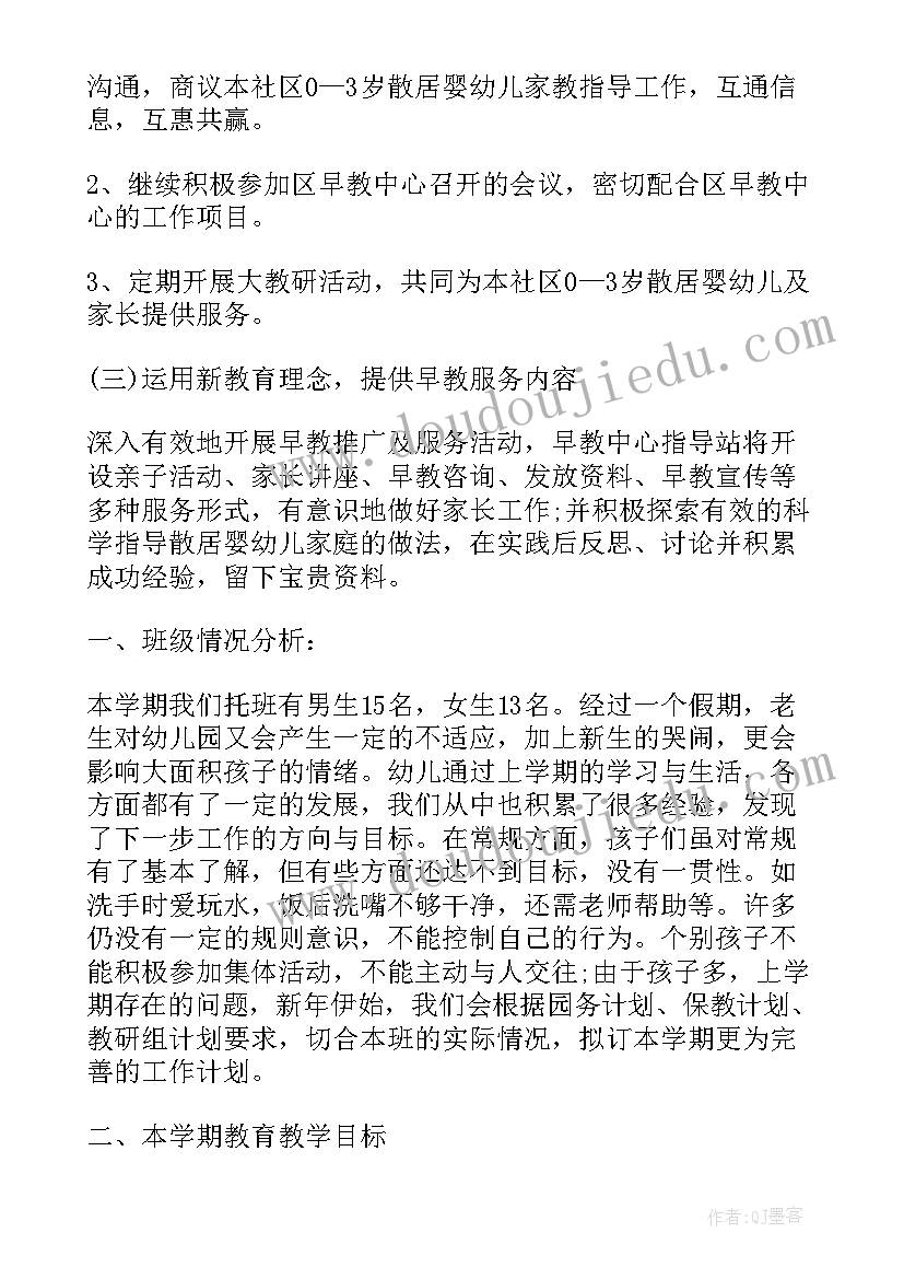 最新早教老师工作计划和目标 早教老师个人工作计划(模板6篇)