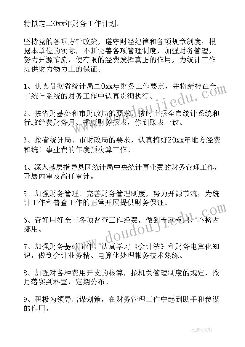 最新国企年度工作计划总结 禁毒年度工作计划年度工作计划(精选9篇)