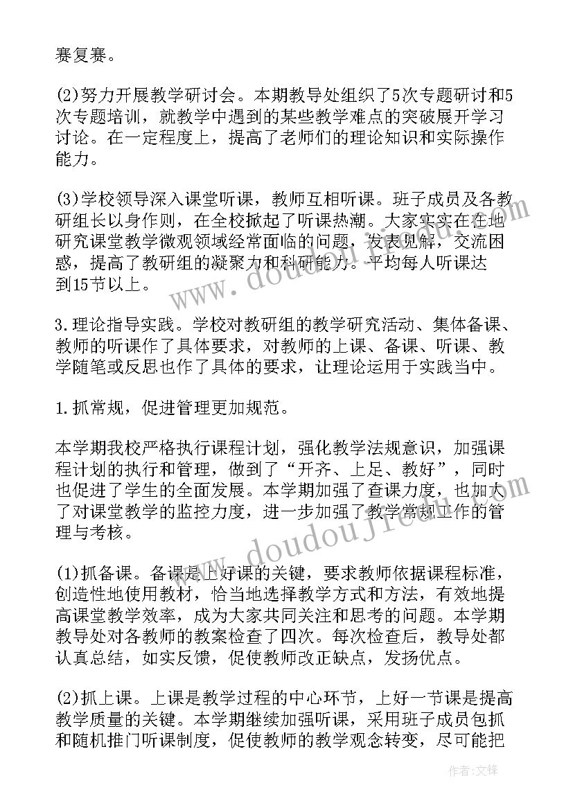 最新小学教导处工作总结文案(优质6篇)