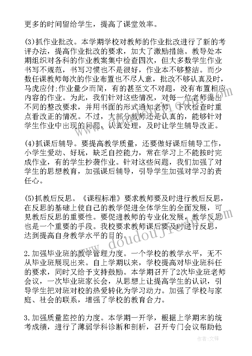 最新小学教导处工作总结文案(优质6篇)