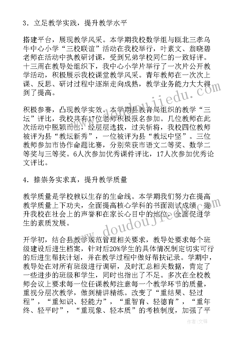 最新小学教导处工作总结文案(优质6篇)