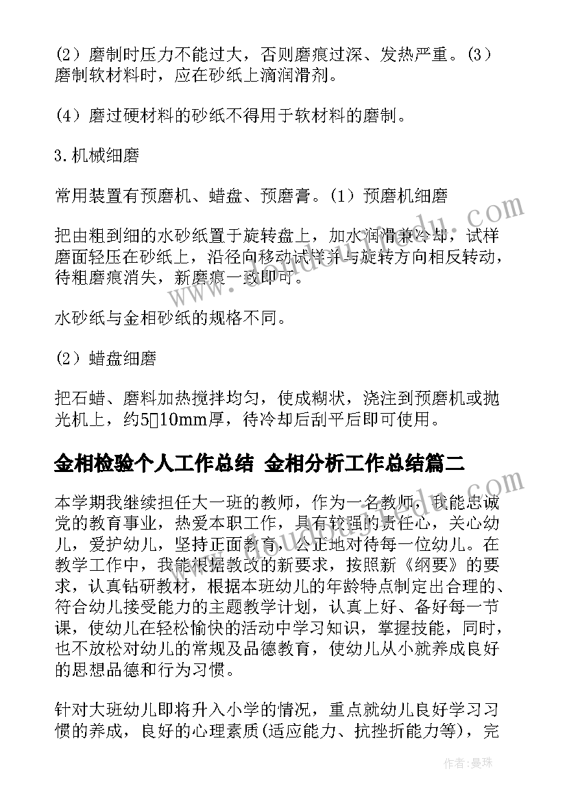 2023年金相检验个人工作总结 金相分析工作总结(通用5篇)